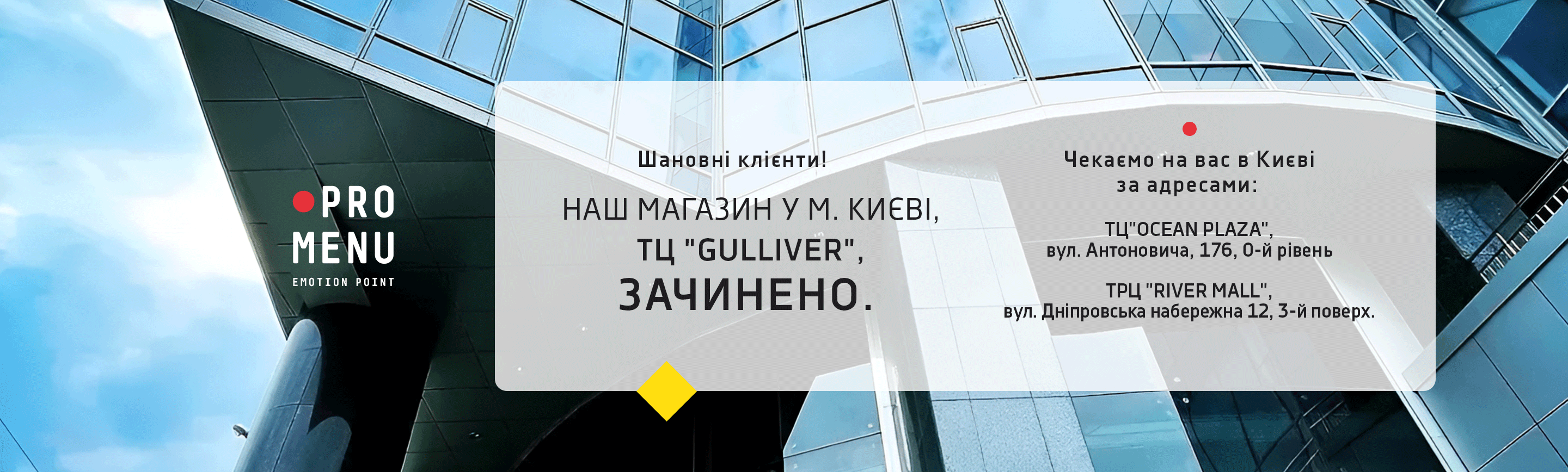 Магазин в ТЦ "Gulliver" - зачинено